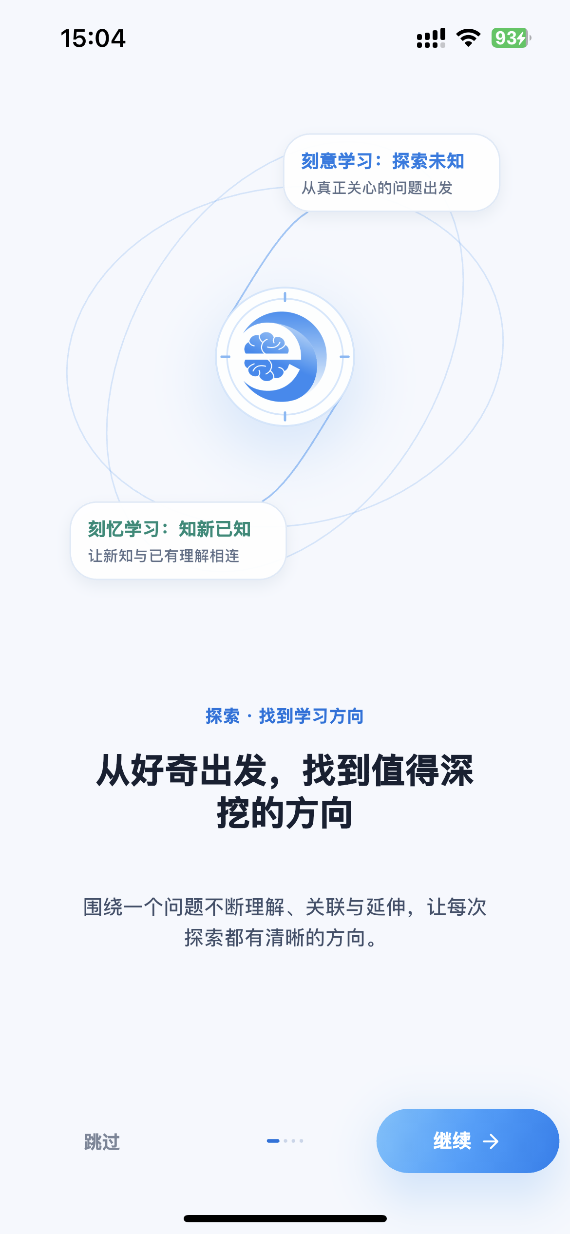 刻e学习首页展示每日训练与成长方向